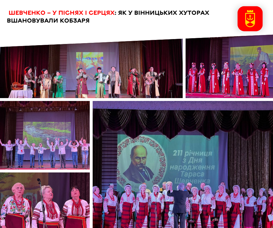 Шевченко – у піснях і серцях: як у Вінницьких Хуторах вшановували Кобзаря